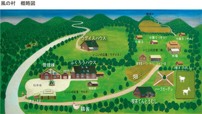 うぐいす会 風の村 就労支援 B型事業所 大多喜 キャンプ 誉田園 元気村 グループホーム はなみずき 特別養護老人ホーム 特養 デイサービス ケアハウス 障害者支援 共に生きる